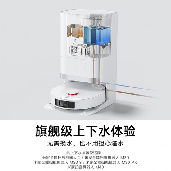 Xiaomi Mijia All-round series automatic water supply and drainage device 49036