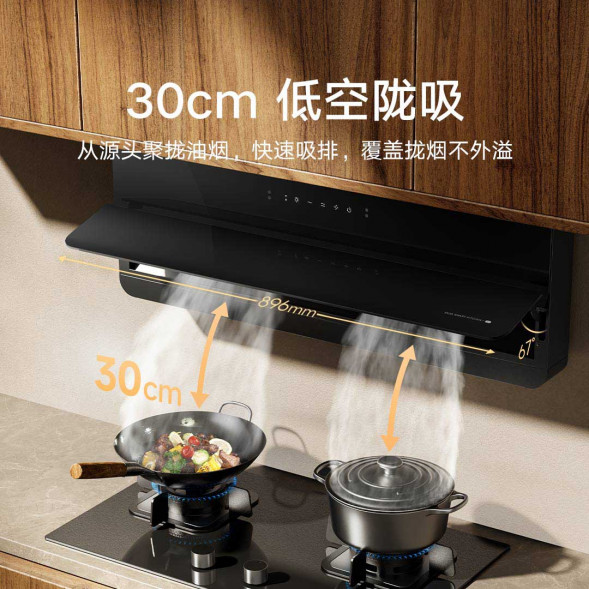 Xiaomi Mijia Smart ultra-thin low-suction oil smoke S1 51024