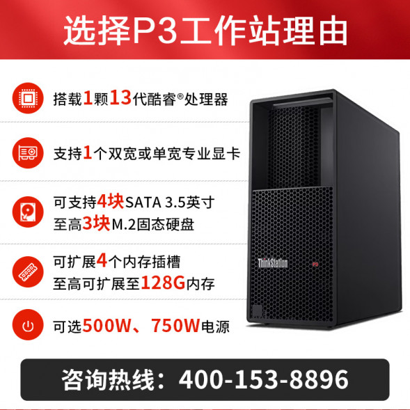 Lenovo ThinkStation P3/I5-13500/32G/512G SSD+1T/RTX3060-12G/500W p3 0619
