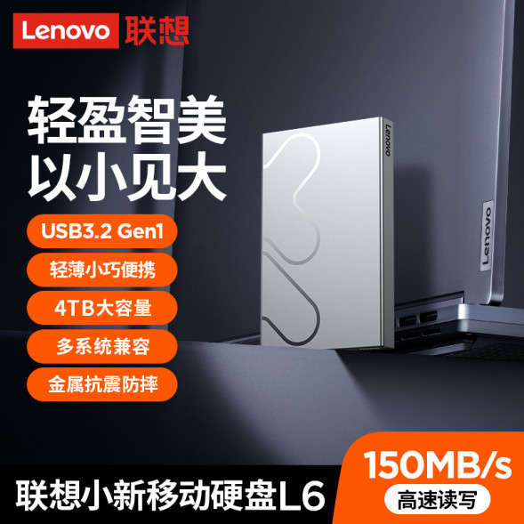 Lenovo Xiaoxin mobile hard drive L6 2TB QXB1R01050