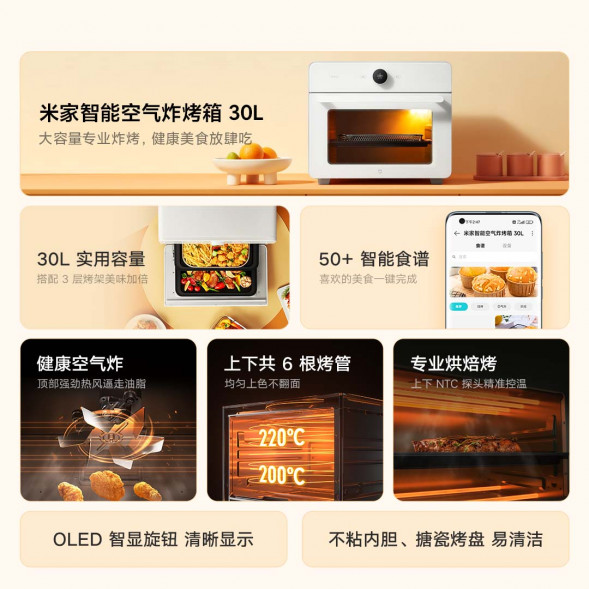 Xiaomi Mijia Smart air fryer oven 30L 42416