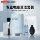 Lenovo Erazer (Basic Package) 5-in-1 Cleaning Kit Q5C 65013547