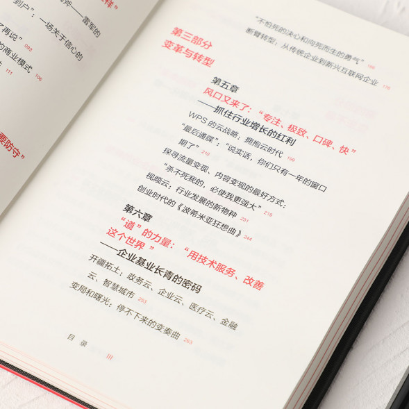 Xiaomi Endless Life: The Evolution and Transformation of a Chinese Enterprise 12800545