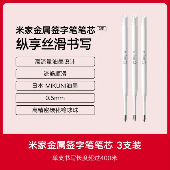 Xiaomi Mijia Special refills for metal signature pens Refills 22828