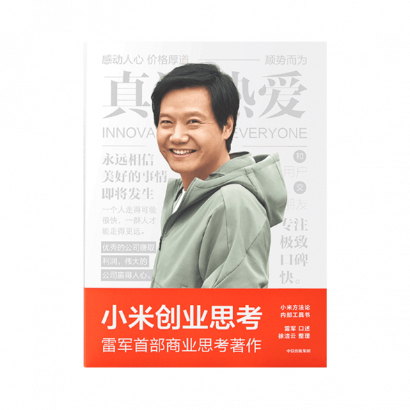 Xiaomi Entrepreneurial thinking 44494