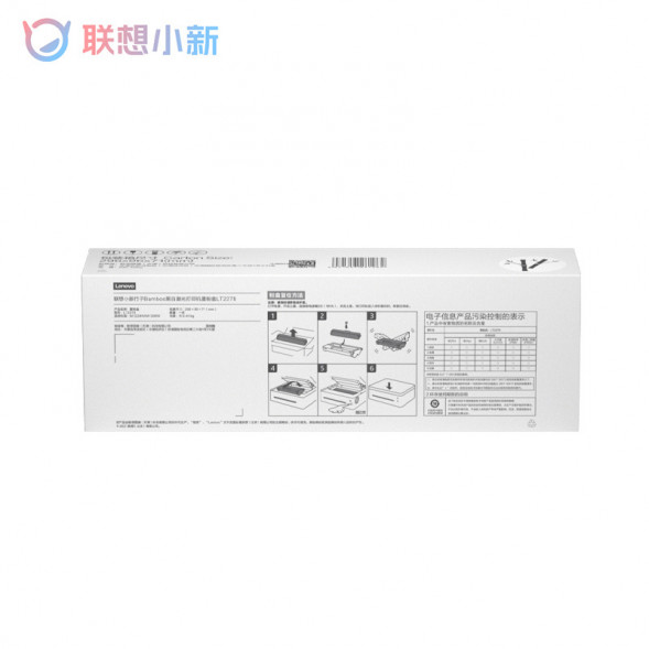 Lenovo Xiaoxin Bamboo Black and White Laser Smart Home Printer Toner Cartridge 888031607